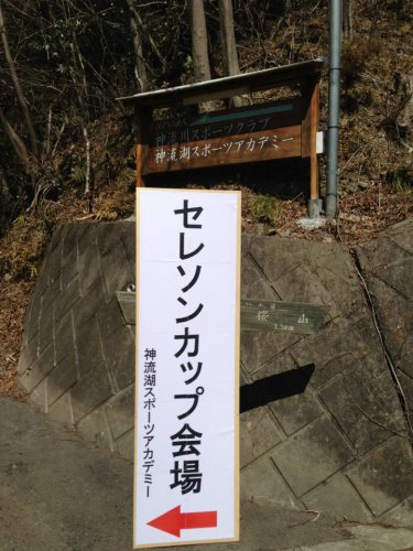 2013.2.23.24 群馬 神流川SCにて