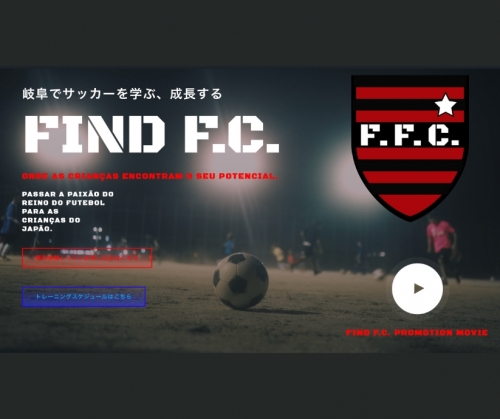 ［岐阜］FIND F.C. 公式サイトがリニューアルしました