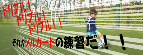 ＦＣメルカート