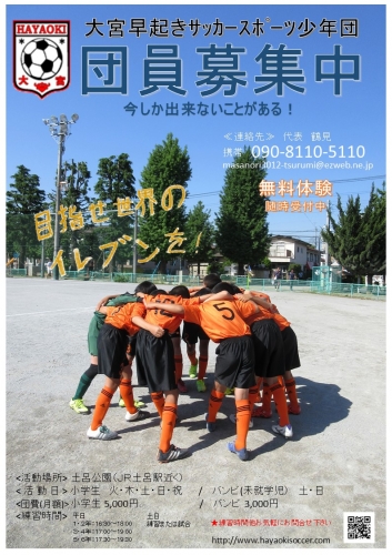 大宮早起きサッカースポーツ少年団
