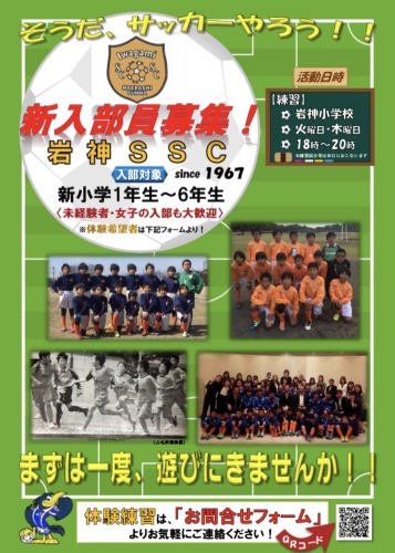 岩神少年サッカークラブ