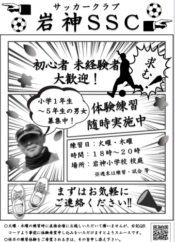 岩神少年サッカークラブ