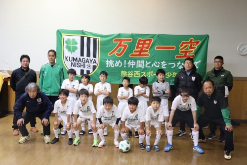 熊谷西スポーツ少年団